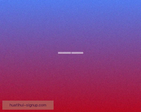 世界杯赛事竞猜预测分析 提升你的投注胜率策略