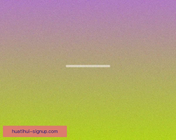 世界杯足球竞猜入口指南带你了解赛事预测技巧提升观赛乐趣面攻略