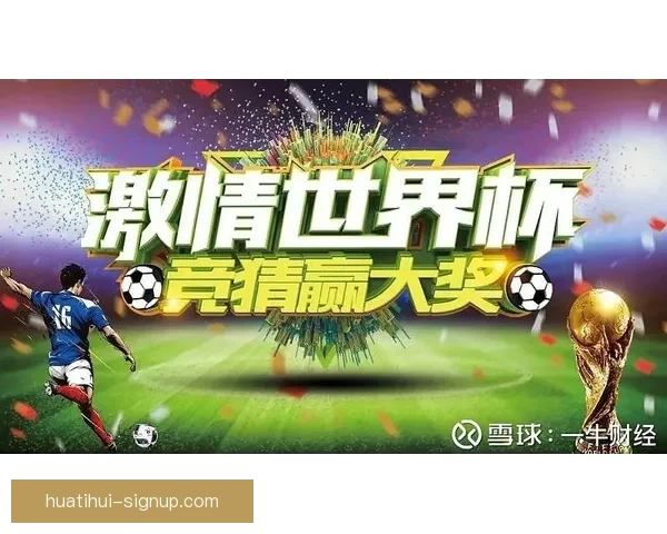 世界杯竞猜红包狂欢来袭球迷边看比赛边赢现金奖励精彩不停欢乐加倍