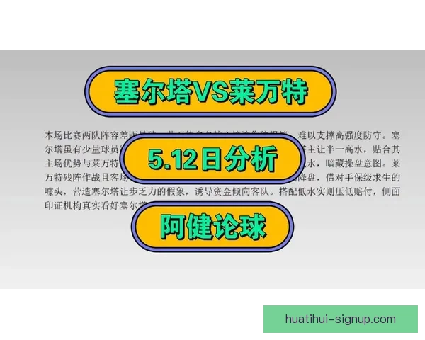 西甲焦点解析:塞尔塔主场迎战莱万特实力对比与数据预测 西甲焦点解析:塞尔塔主场迎战莱万特实力对比与数据预测